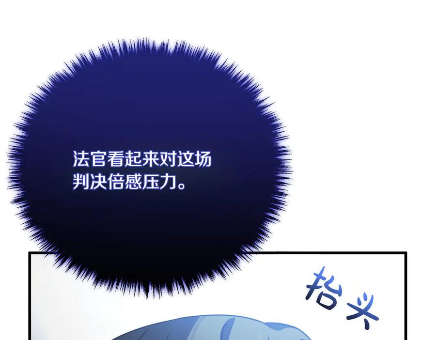双胞胎姐姐的罢工宣言 第76话 开庭 第47页