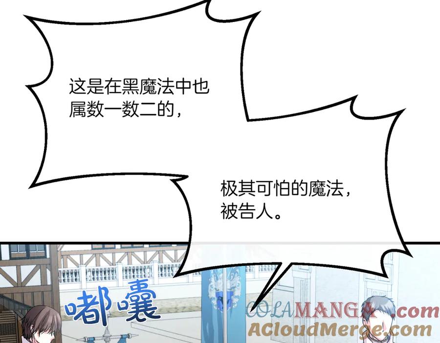 双胞胎姐姐的罢工宣言 第76话 开庭 第97页