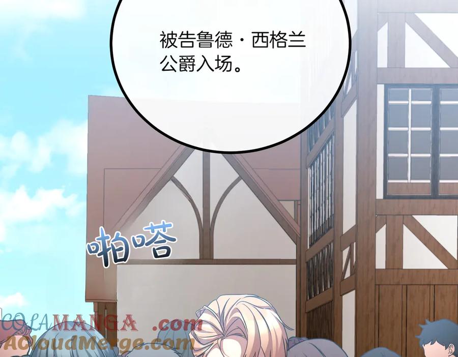双胞胎姐姐的罢工宣言 第76话 开庭 第17页