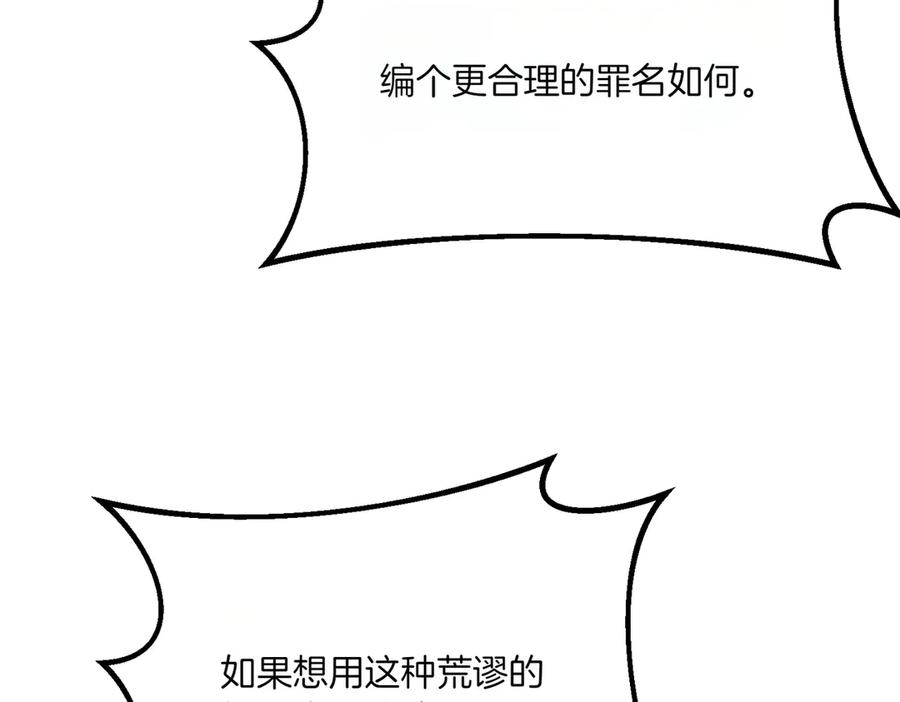 双胞胎姐姐的罢工宣言 第76话 开庭 第84页