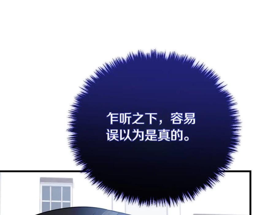 双胞胎姐姐的罢工宣言 第78话 圣女的考验 第47页