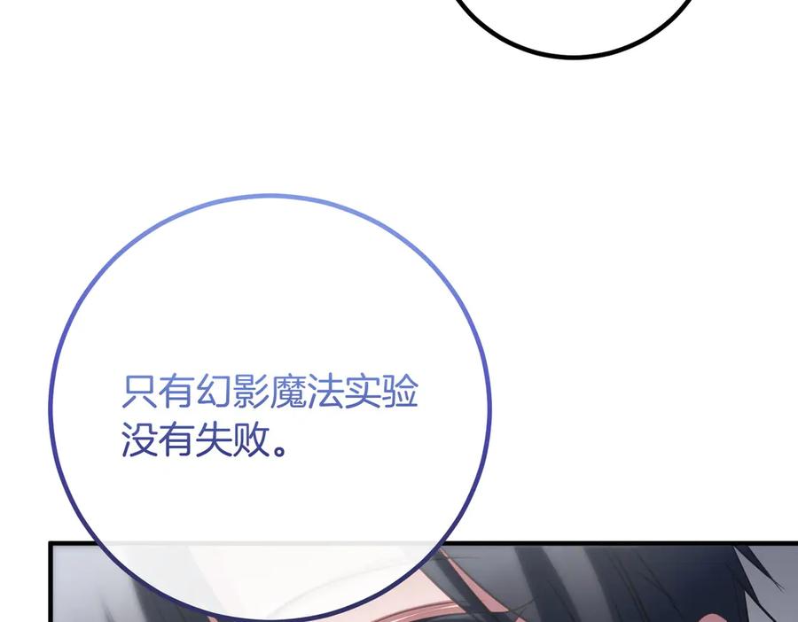 双胞胎姐姐的罢工宣言 第79话 自私一次 第88页