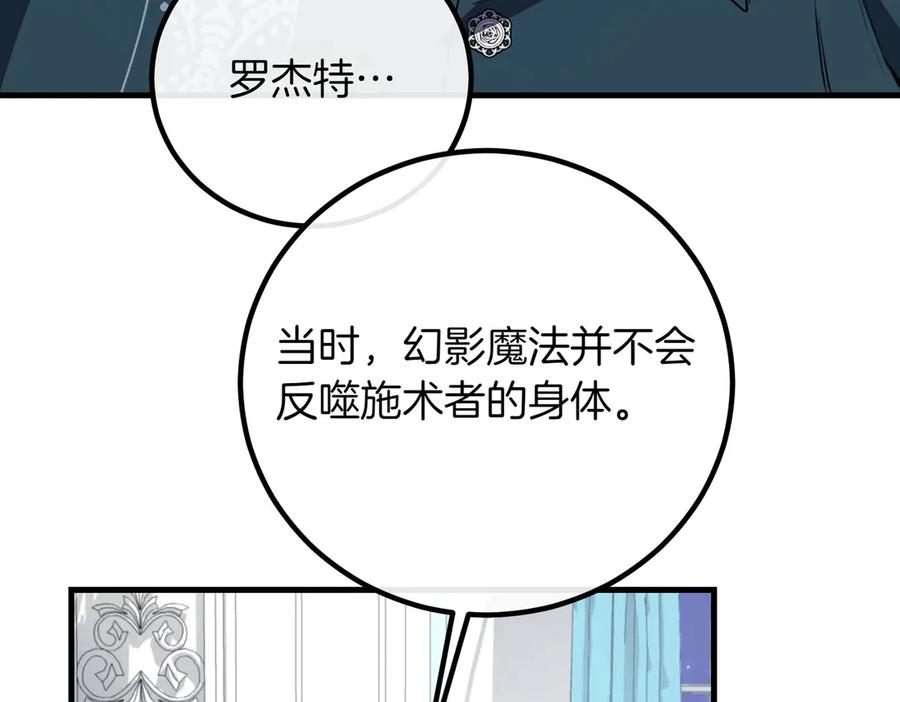 双胞胎姐姐的罢工宣言 第79话 自私一次 第98页
