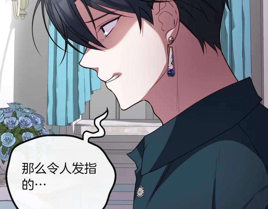 双胞胎姐姐的罢工宣言 第79话 自私一次 第79页