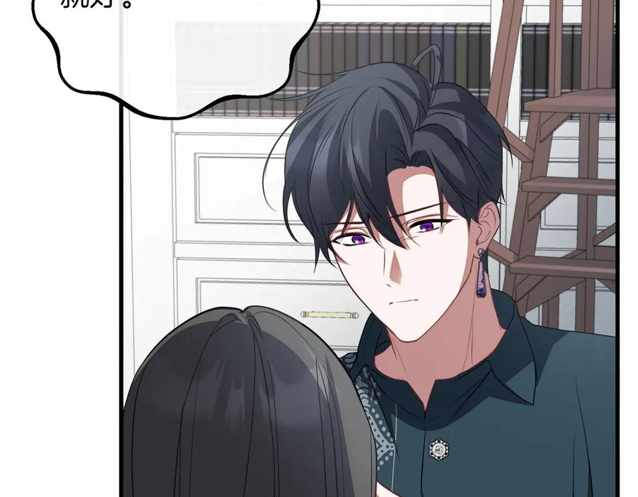 双胞胎姐姐的罢工宣言 第79话 自私一次 第119页
