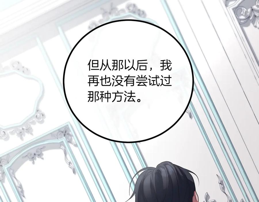 双胞胎姐姐的罢工宣言 第79话 自私一次 第90页