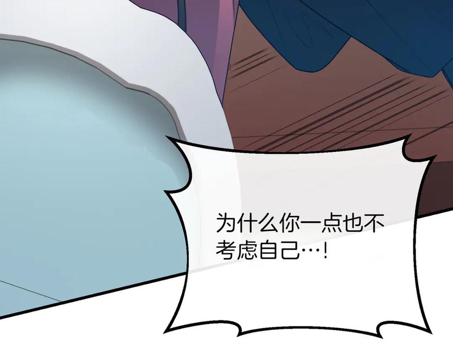 双胞胎姐姐的罢工宣言 第79话 自私一次 第103页