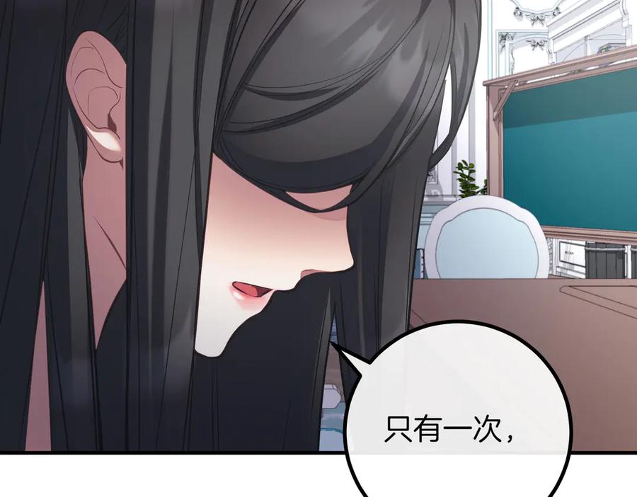 双胞胎姐姐的罢工宣言 第79话 自私一次 第87页