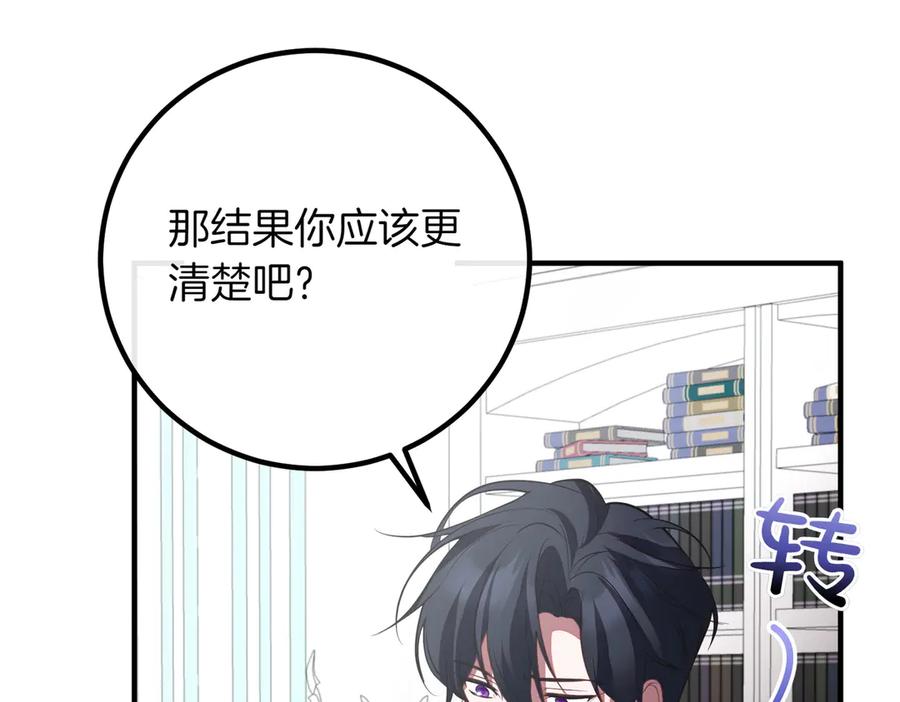 双胞胎姐姐的罢工宣言 第79话 自私一次 第84页