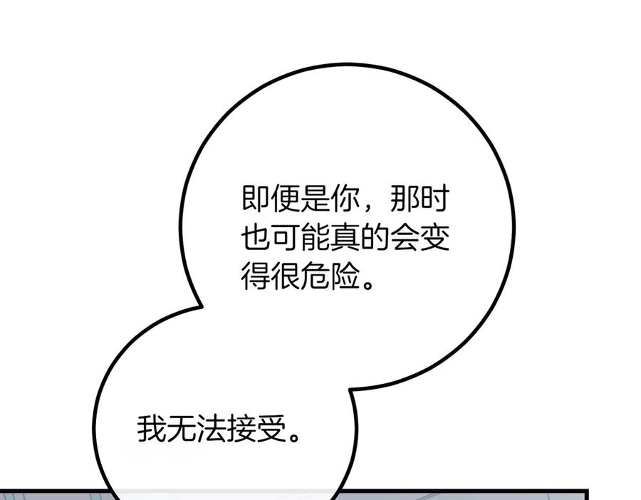 双胞胎姐姐的罢工宣言 第79话 自私一次 第59页