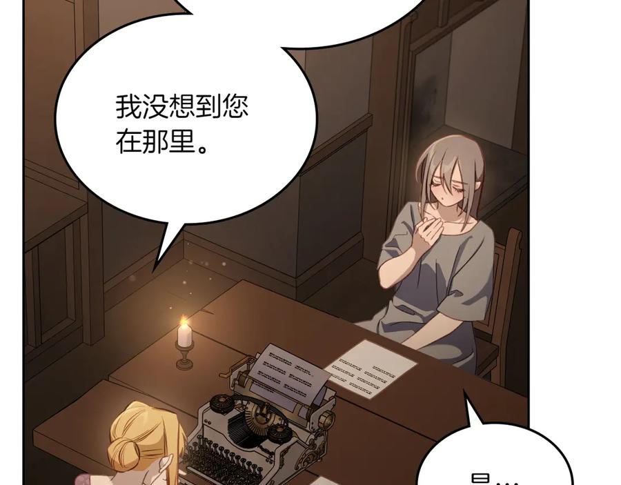 月光图书馆 - 第79话 谈判 - 第20张图