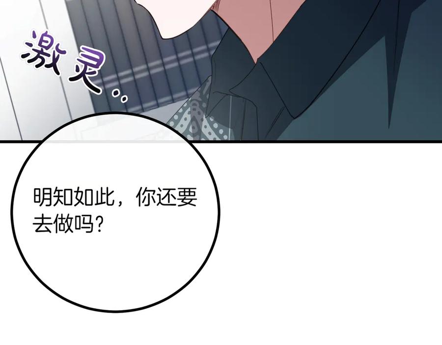 双胞胎姐姐的罢工宣言 第79话 自私一次 第66页