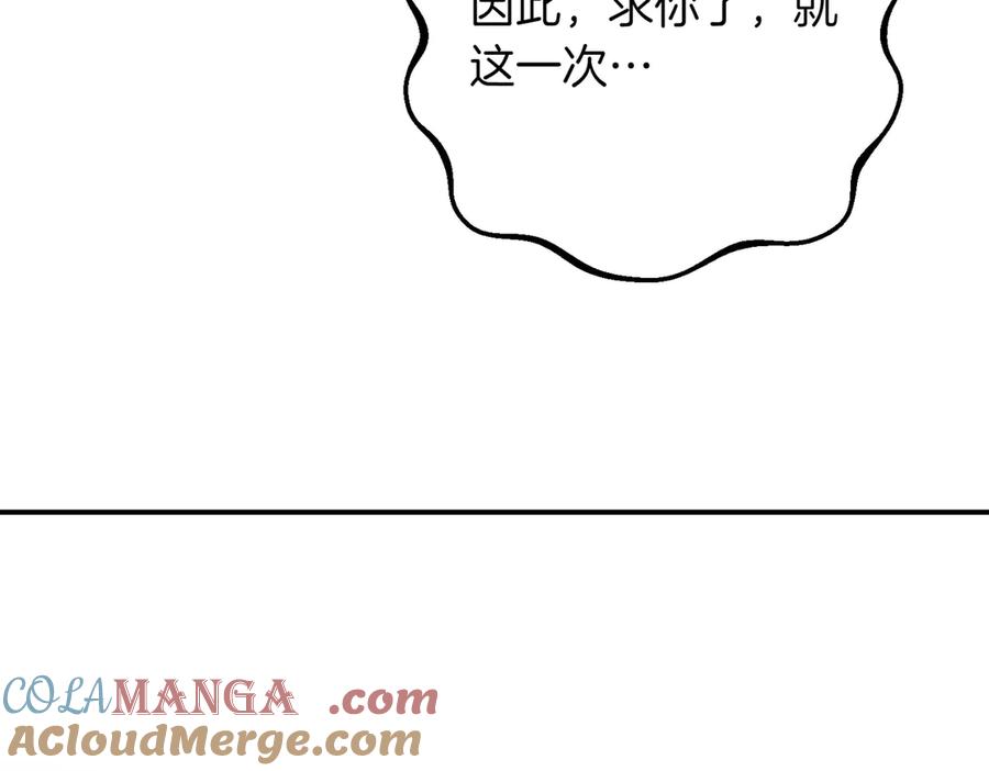 双胞胎姐姐的罢工宣言 第79话 自私一次 第121页