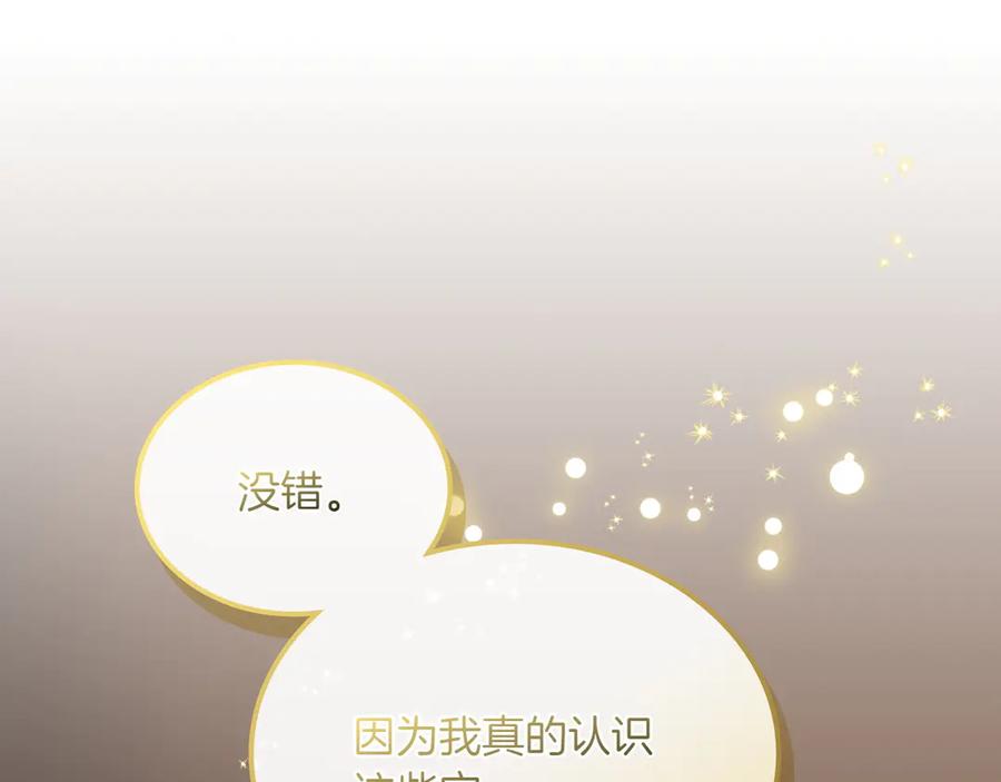 月光图书馆 - 第79话 谈判 - 第67张图