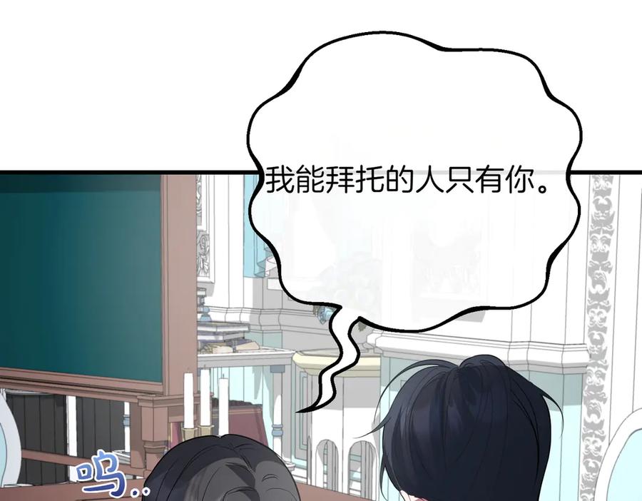 双胞胎姐姐的罢工宣言 第79话 自私一次 第112页