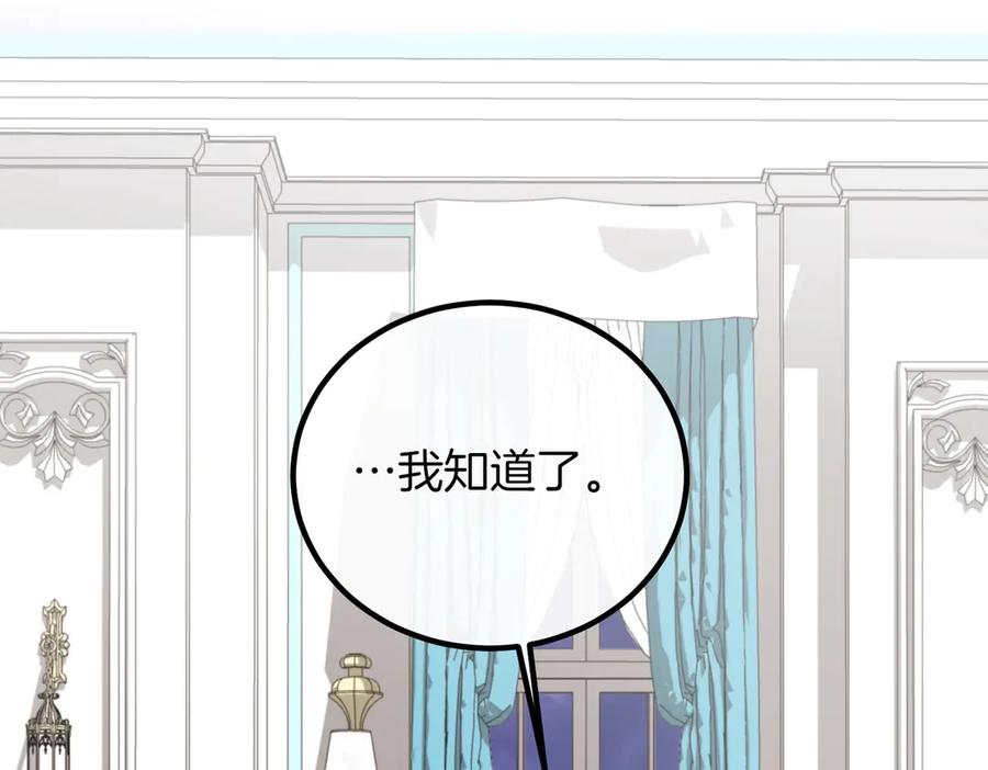 双胞胎姐姐的罢工宣言 第79话 自私一次 第122页