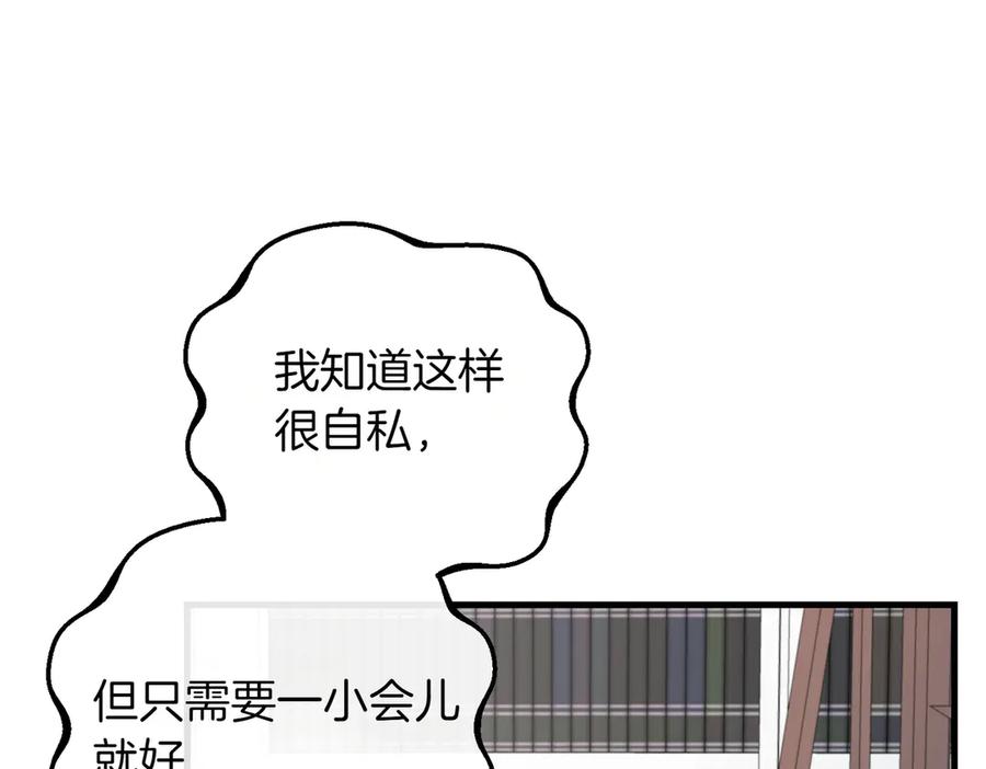 双胞胎姐姐的罢工宣言 第79话 自私一次 第118页