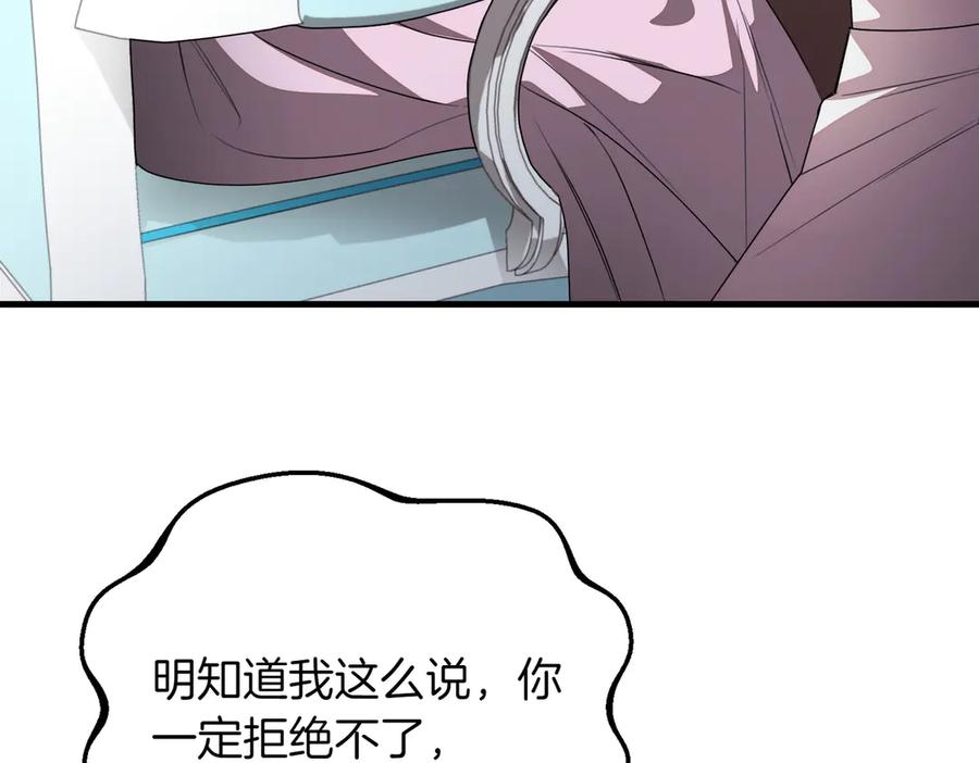 双胞胎姐姐的罢工宣言 第79话 自私一次 第114页