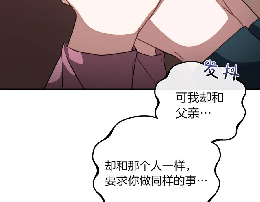 双胞胎姐姐的罢工宣言 第79话 自私一次 第116页