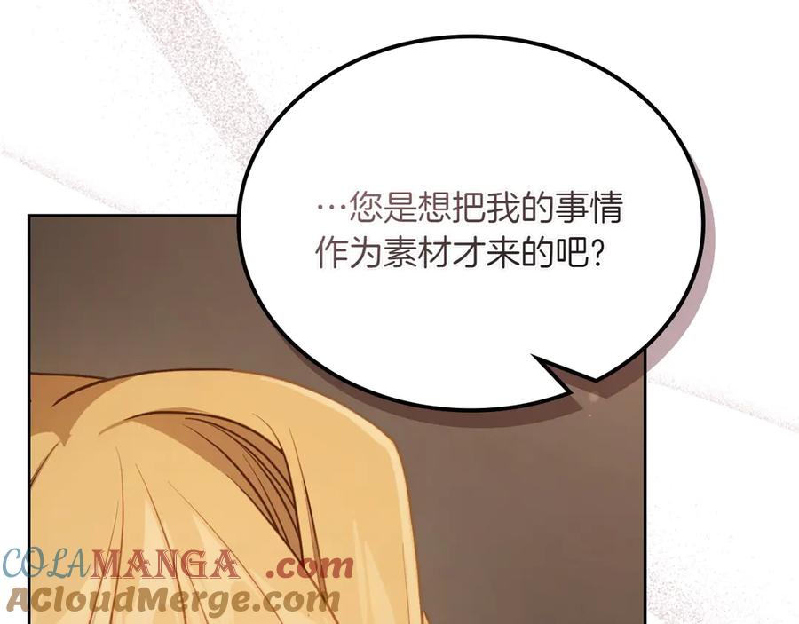 月光图书馆 - 第79话 谈判 - 第25张图