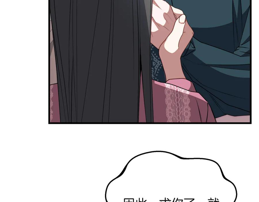双胞胎姐姐的罢工宣言 第79话 自私一次 第120页