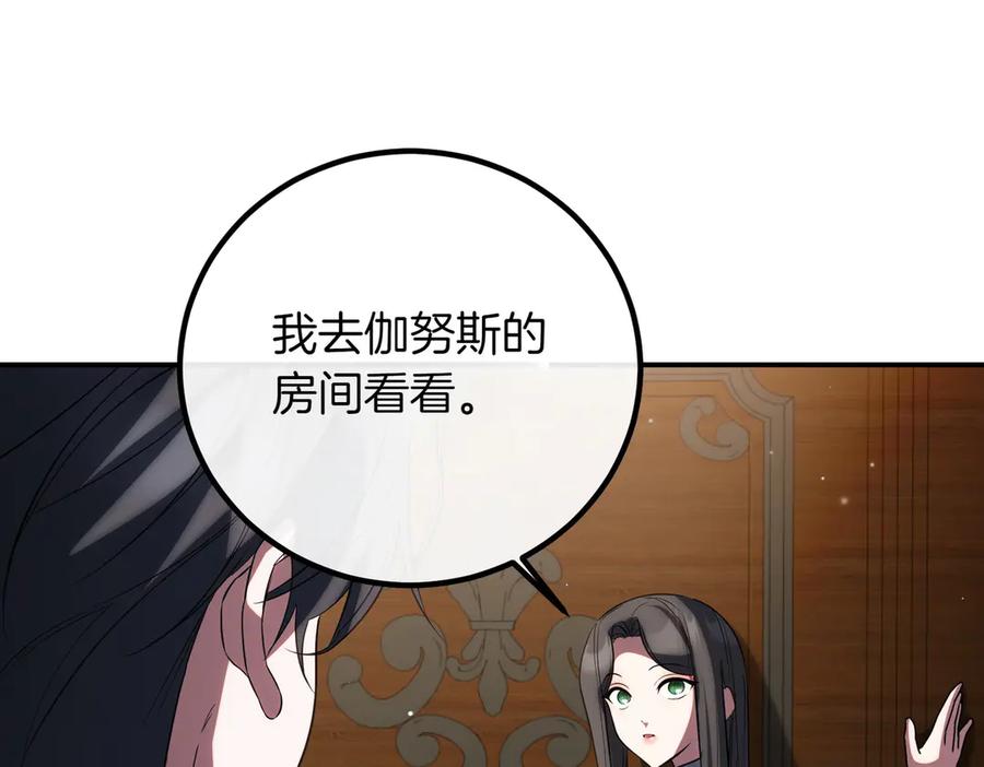 双胞胎姐姐的罢工宣言 第81话 调查 第22页