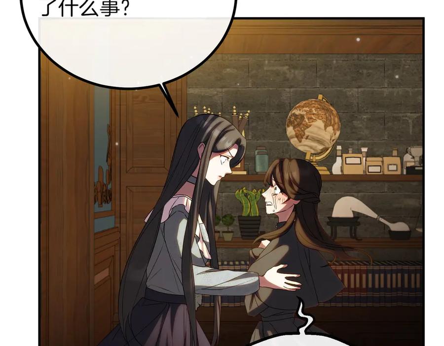 双胞胎姐姐的罢工宣言 第81话 调查 第31页