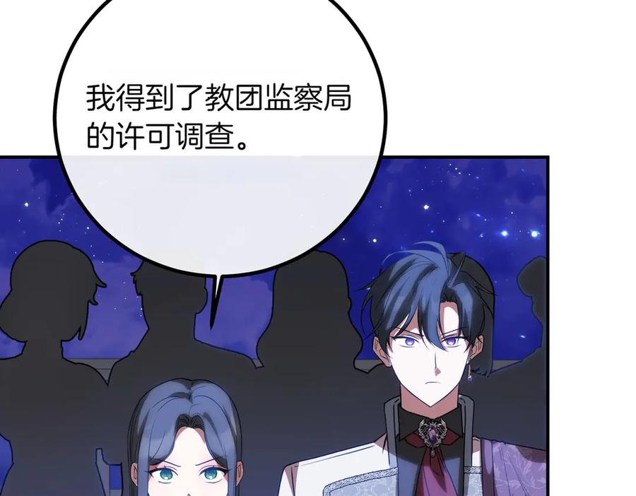 双胞胎姐姐的罢工宣言 第81话 调查 第11页