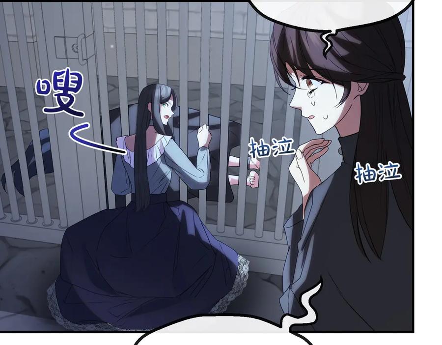 双胞胎姐姐的罢工宣言 第81话 调查 第76页