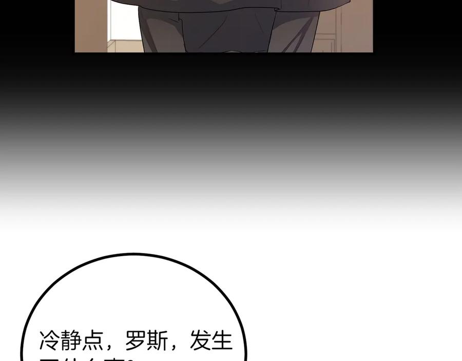 双胞胎姐姐的罢工宣言 第81话 调查 第30页