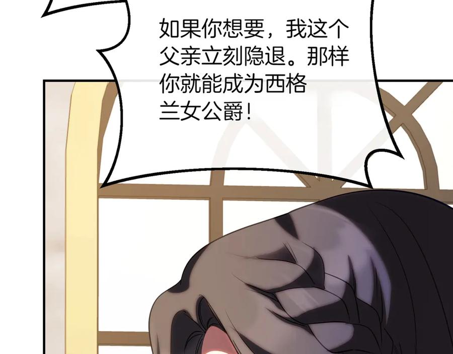 双胞胎姐姐的罢工宣言 第83话 鱼死网破 第123页