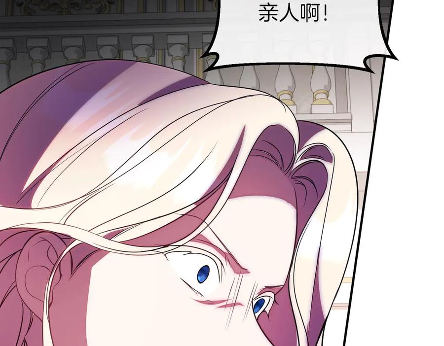 双胞胎姐姐的罢工宣言 第83话 鱼死网破 第166页