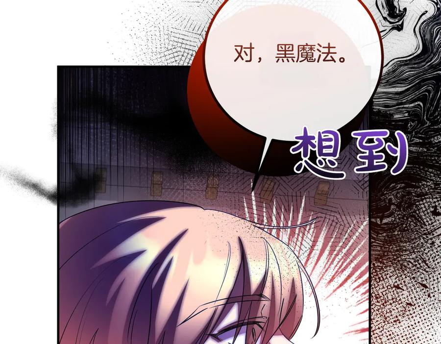 双胞胎姐姐的罢工宣言 第83话 鱼死网破 第107页