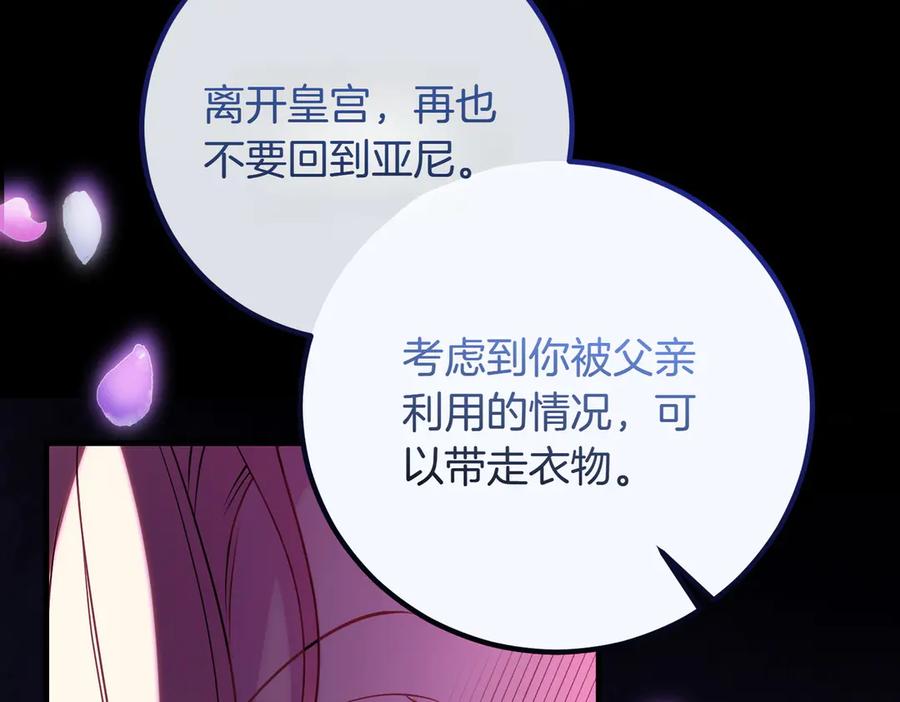 双胞胎姐姐的罢工宣言 第83话 鱼死网破 第154页