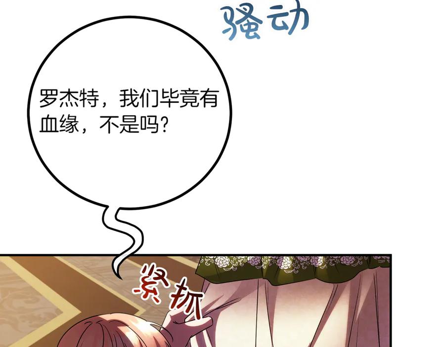 双胞胎姐姐的罢工宣言 第83话 鱼死网破 第120页