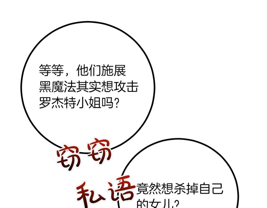 双胞胎姐姐的罢工宣言 第83话 鱼死网破 第115页