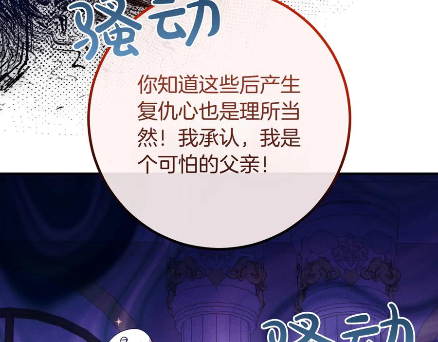 双胞胎姐姐的罢工宣言 第83话 鱼死网破 第112页