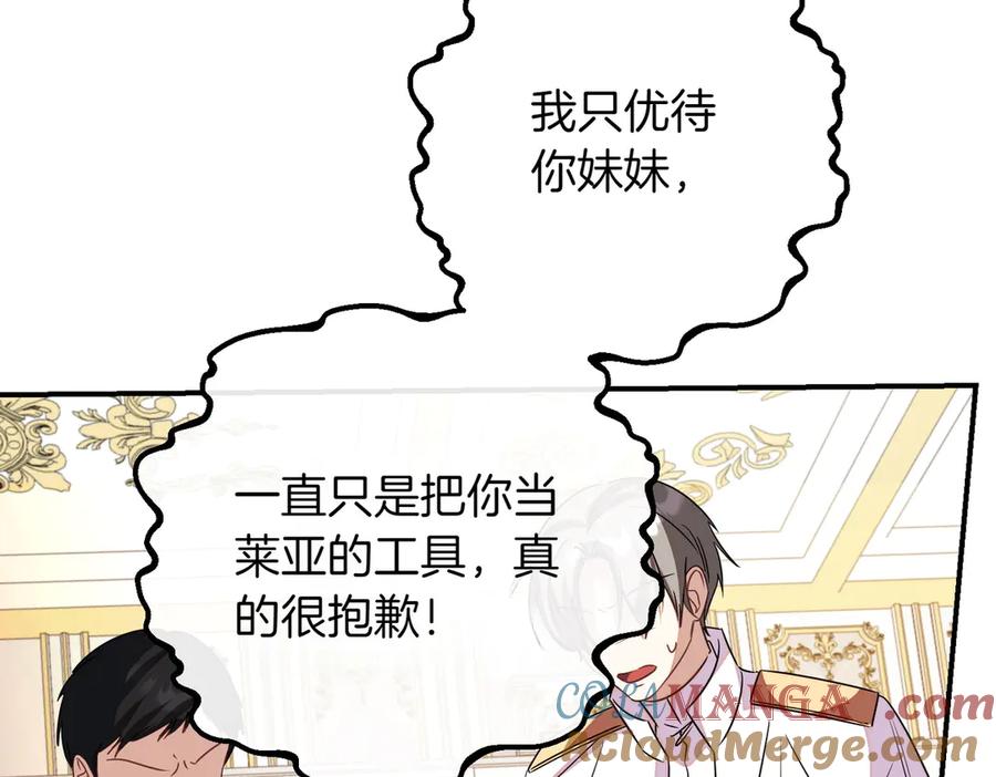 双胞胎姐姐的罢工宣言 第83话 鱼死网破 第97页