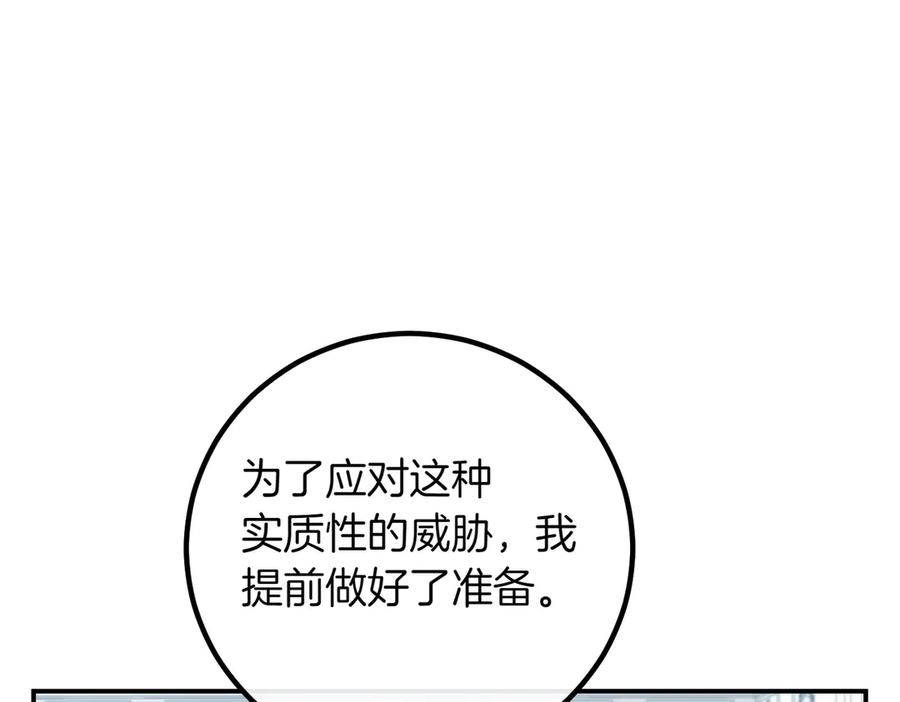双胞胎姐姐的罢工宣言 第85话 早有防备 第52页