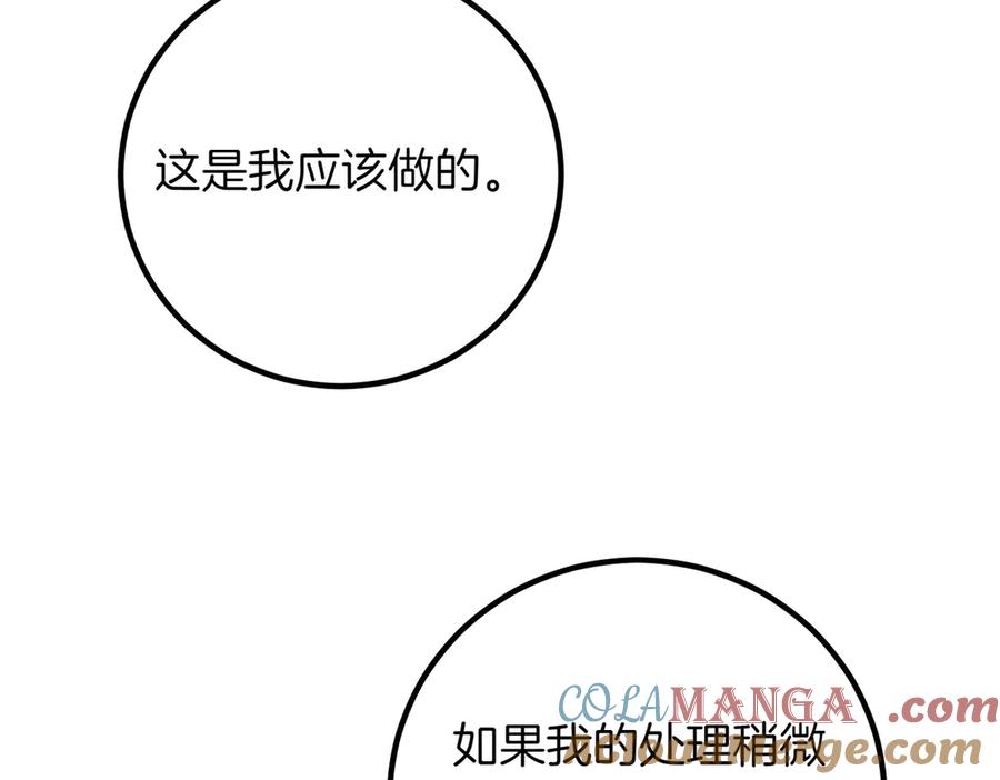 双胞胎姐姐的罢工宣言 第85话 早有防备 第61页