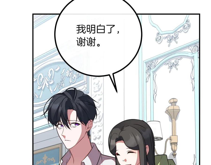 双胞胎姐姐的罢工宣言 第85话 早有防备 第70页