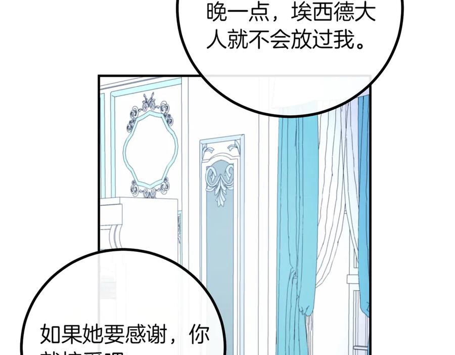 双胞胎姐姐的罢工宣言 第85话 早有防备 第62页