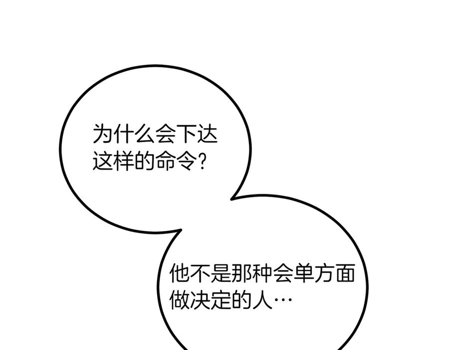 双胞胎姐姐的罢工宣言 第87话 承担责任 第123页