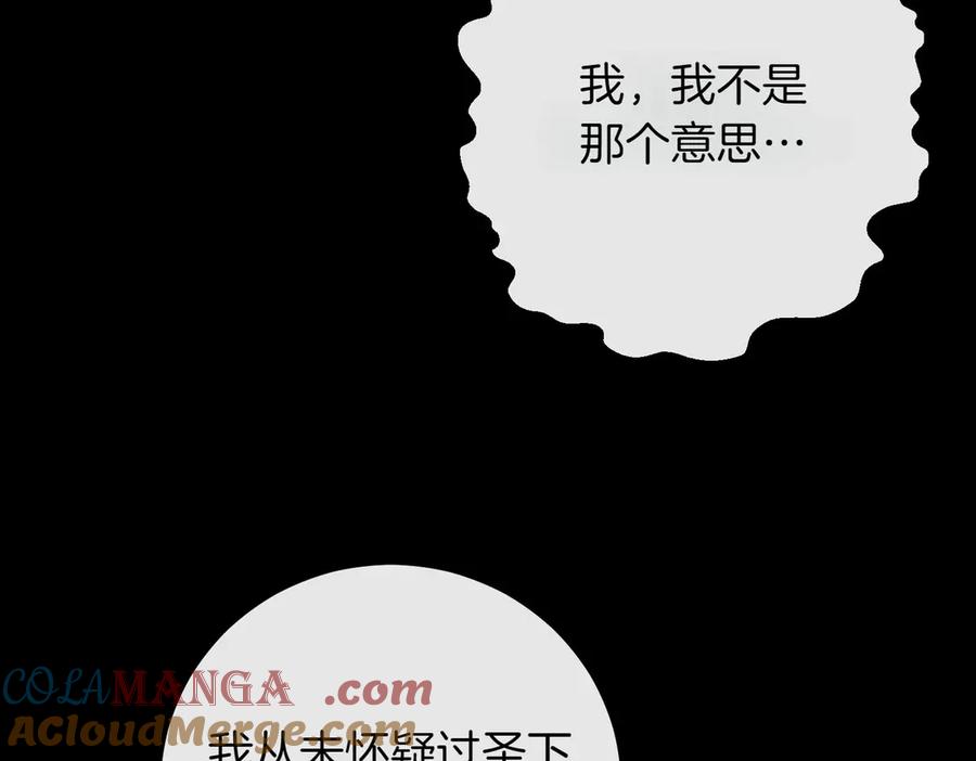 双胞胎姐姐的罢工宣言 第88话 赐你安息 第17页