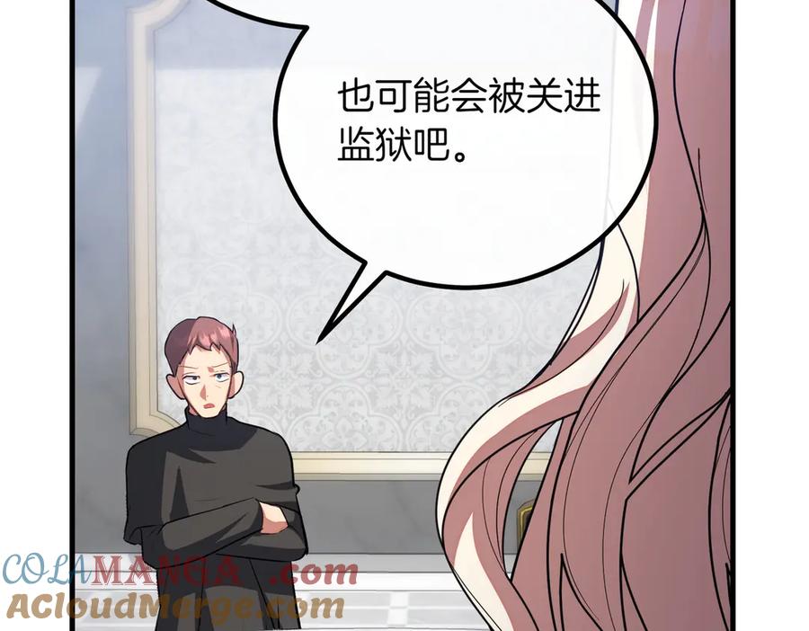 双胞胎姐姐的罢工宣言 第90话 好好准备吧 第117页
