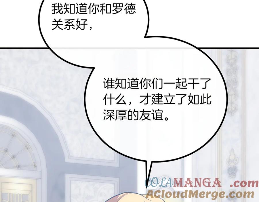 双胞胎姐姐的罢工宣言 第90话 好好准备吧 第125页