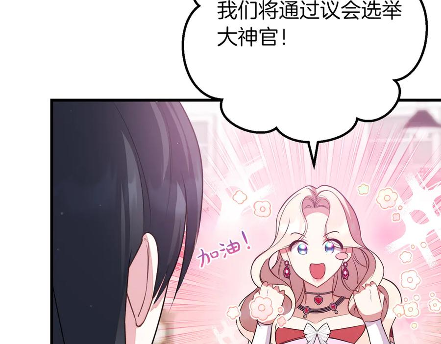 双胞胎姐姐的罢工宣言 第90话 好好准备吧 第38页