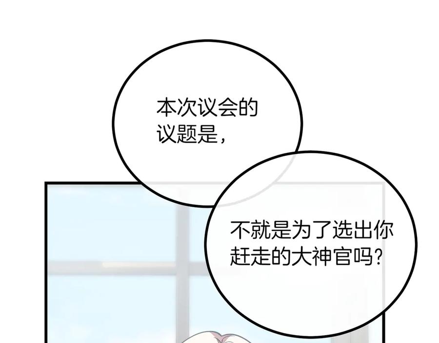 双胞胎姐姐的罢工宣言 第90话 好好准备吧 第110页