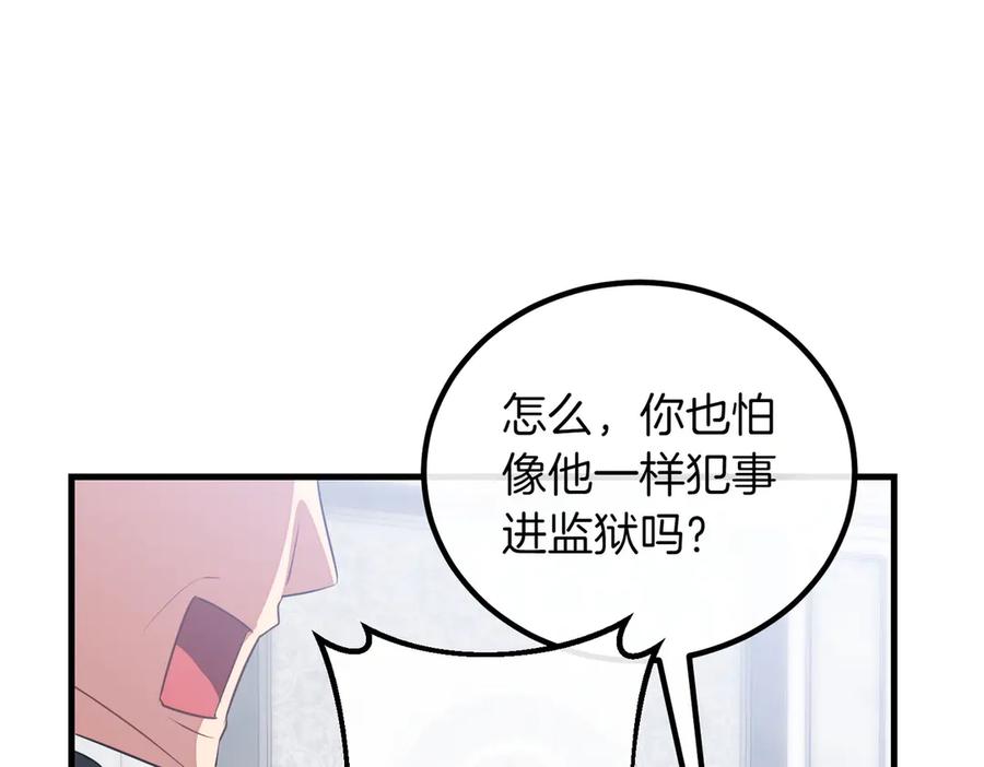 双胞胎姐姐的罢工宣言 第90话 好好准备吧 第122页