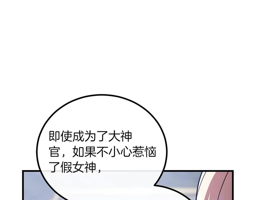 双胞胎姐姐的罢工宣言 第90话 好好准备吧 第116页